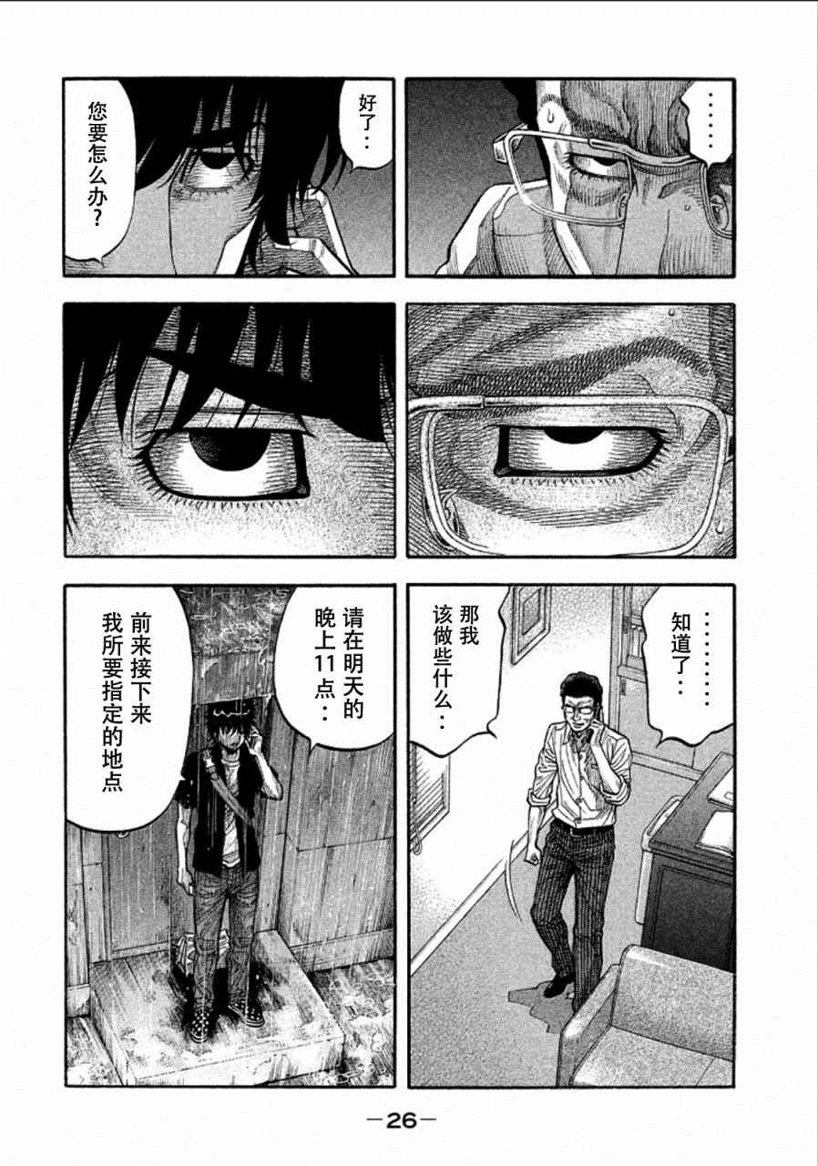 《Montage 三亿元事件奇谭》漫画 三亿元事件 161话