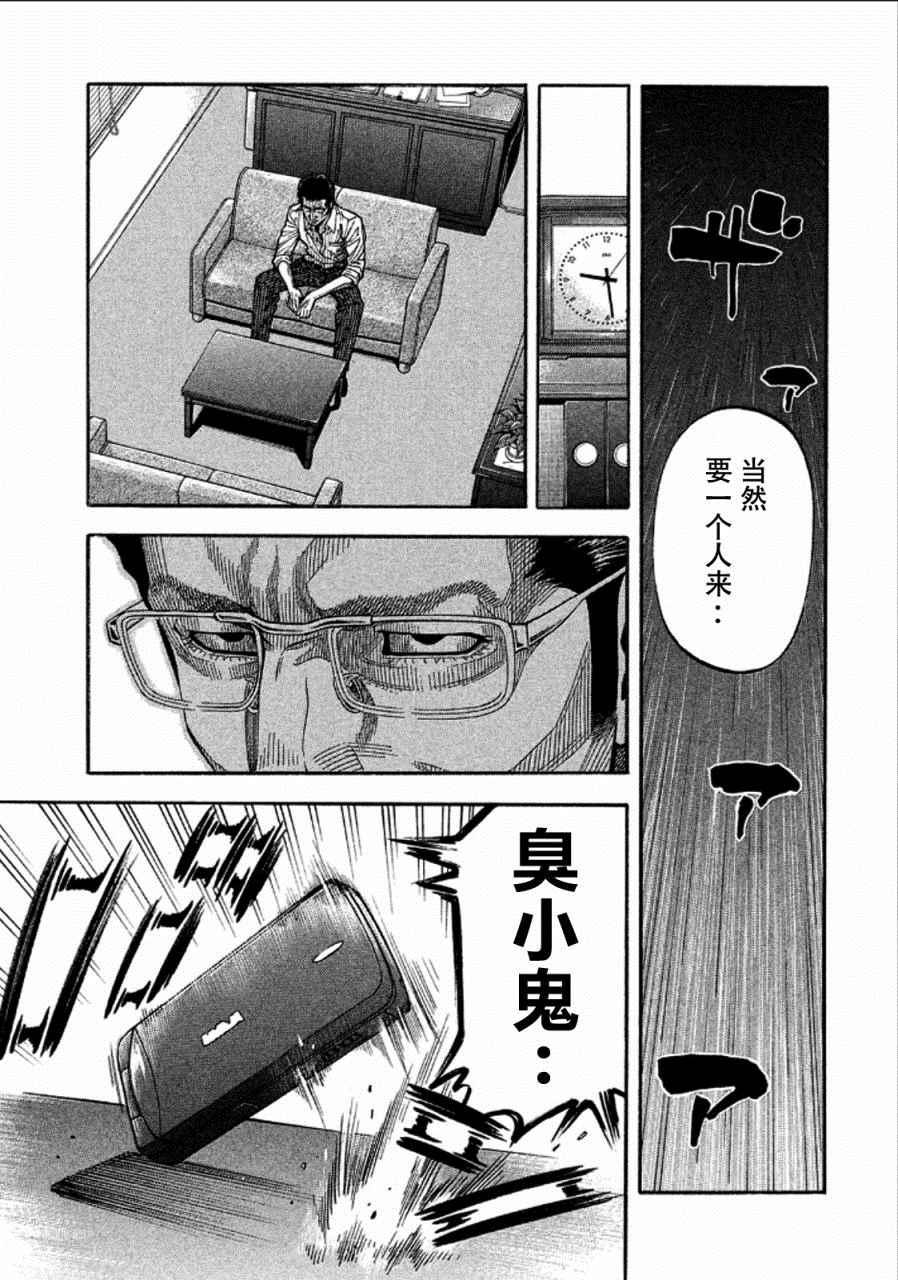 《Montage 三亿元事件奇谭》漫画 三亿元事件 161话