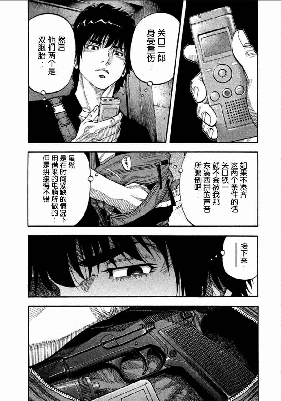 《Montage 三亿元事件奇谭》漫画 三亿元事件 161话