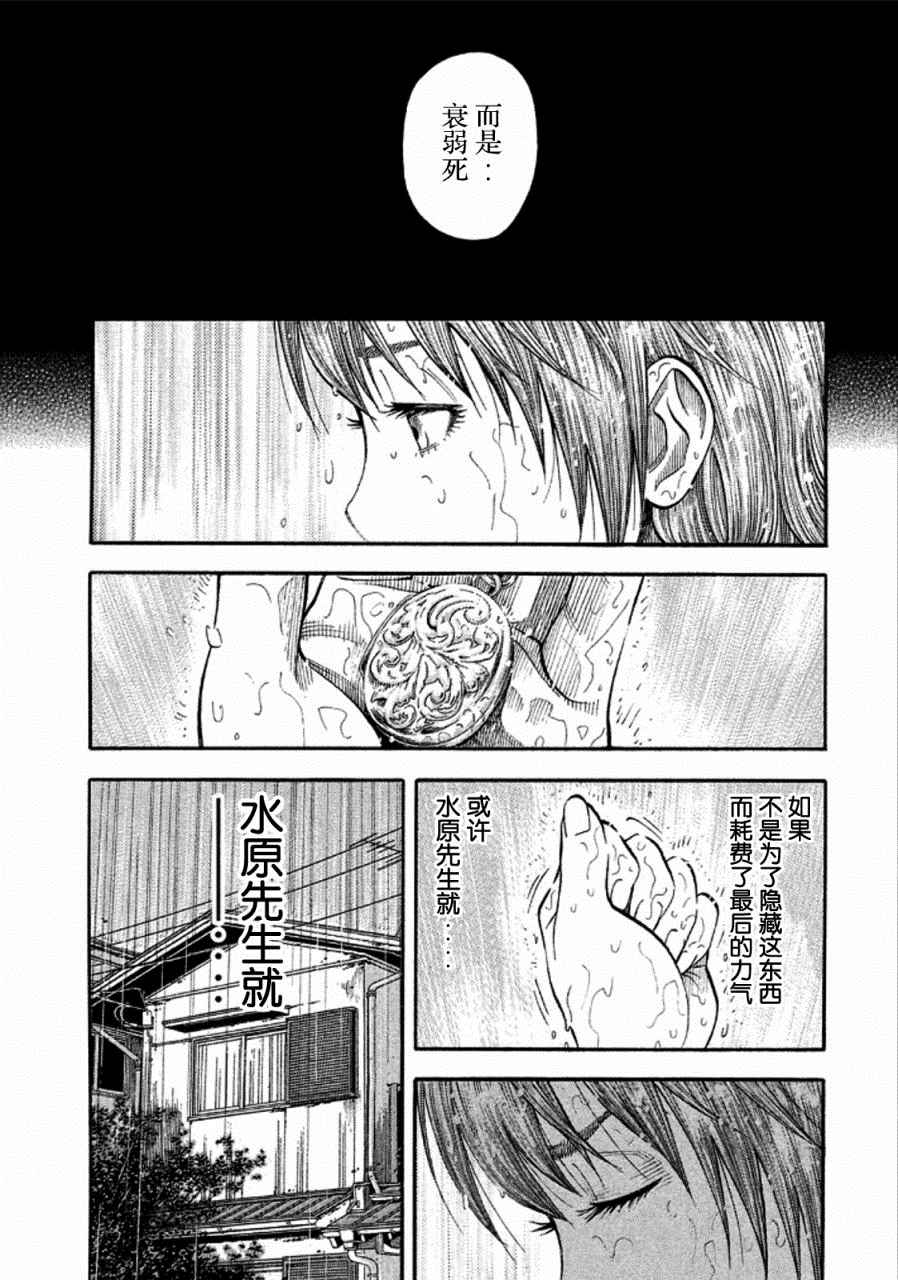 《Montage 三亿元事件奇谭》漫画 三亿元事件 161话