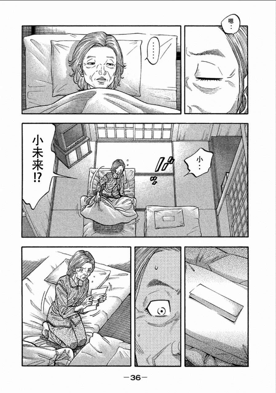 《Montage 三亿元事件奇谭》漫画 三亿元事件 161话