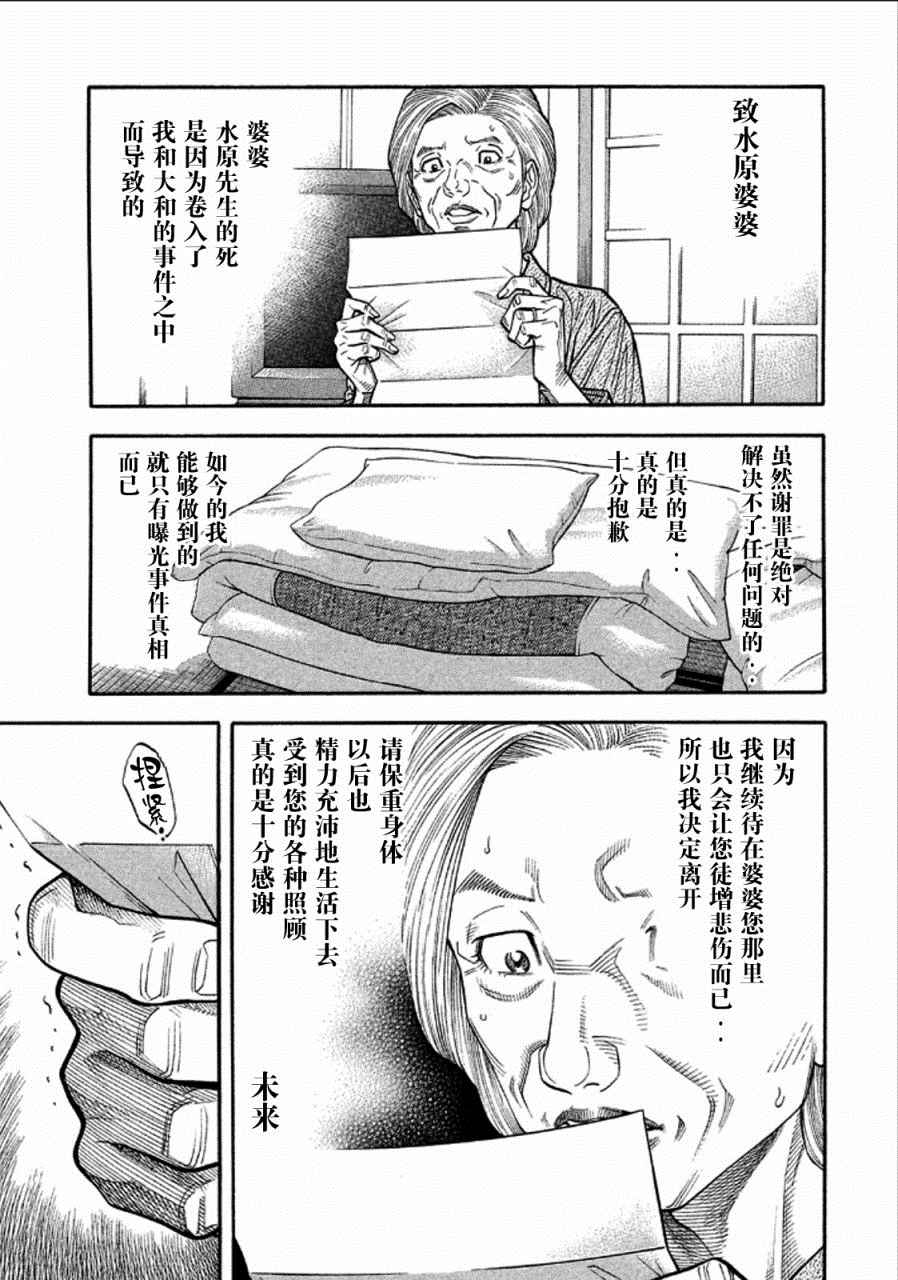 《Montage 三亿元事件奇谭》漫画 三亿元事件 161话