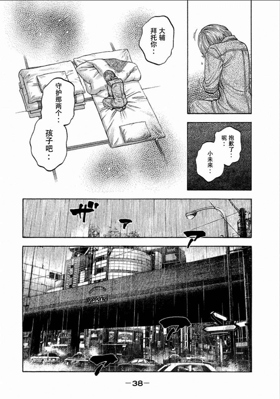 《Montage 三亿元事件奇谭》漫画 三亿元事件 161话