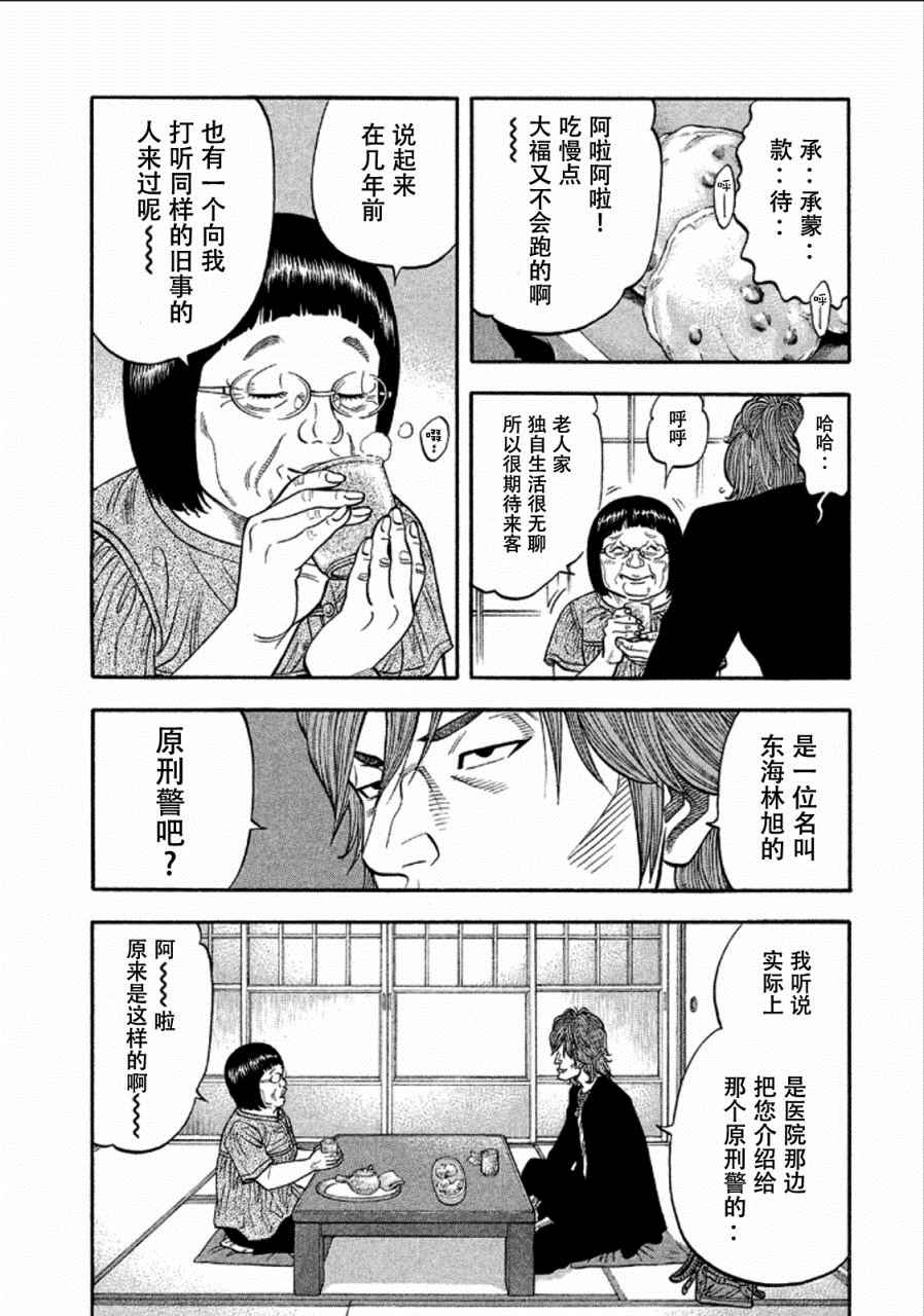 《Montage 三亿元事件奇谭》漫画 三亿元事件 162话