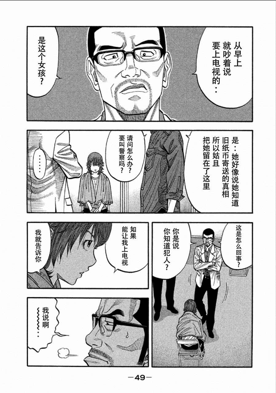 《Montage 三亿元事件奇谭》漫画 三亿元事件 162话