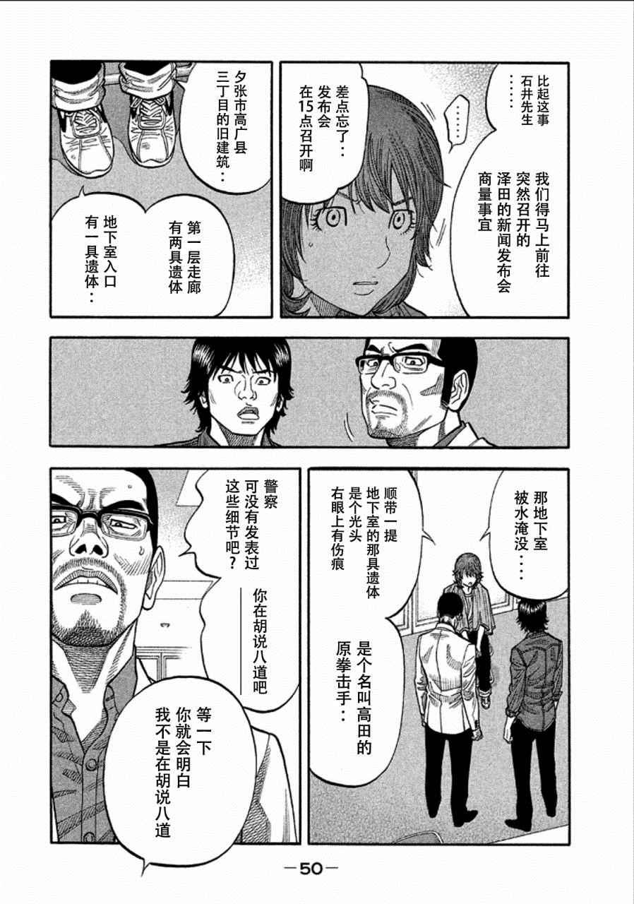 《Montage 三亿元事件奇谭》漫画 三亿元事件 162话