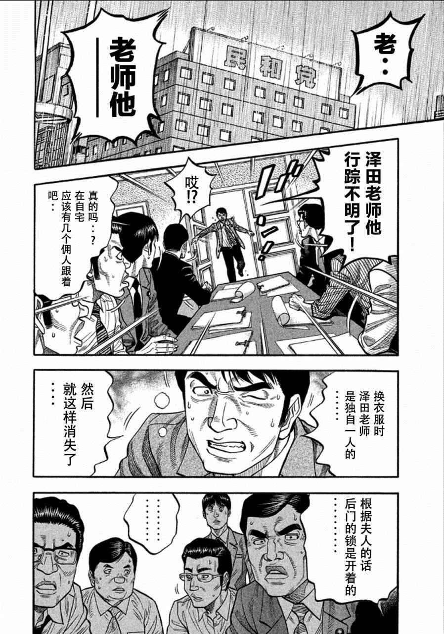 《Montage 三亿元事件奇谭》漫画 三亿元事件 162话