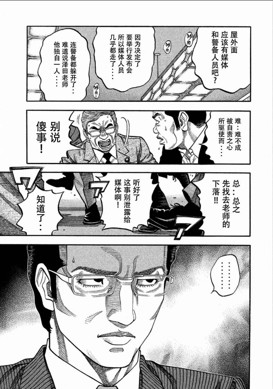 《Montage 三亿元事件奇谭》漫画 三亿元事件 162话