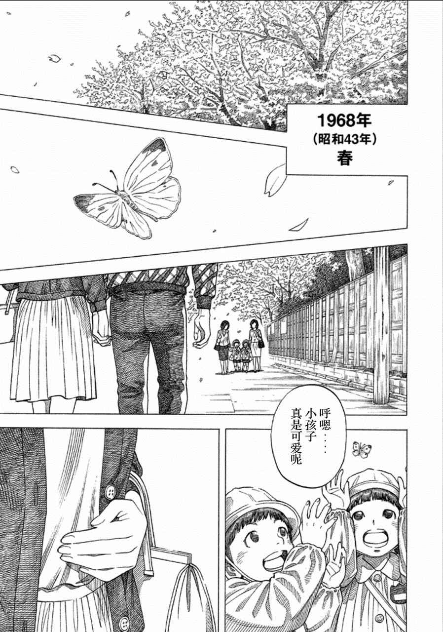 《Montage 三亿元事件奇谭》漫画 三亿元事件 163话