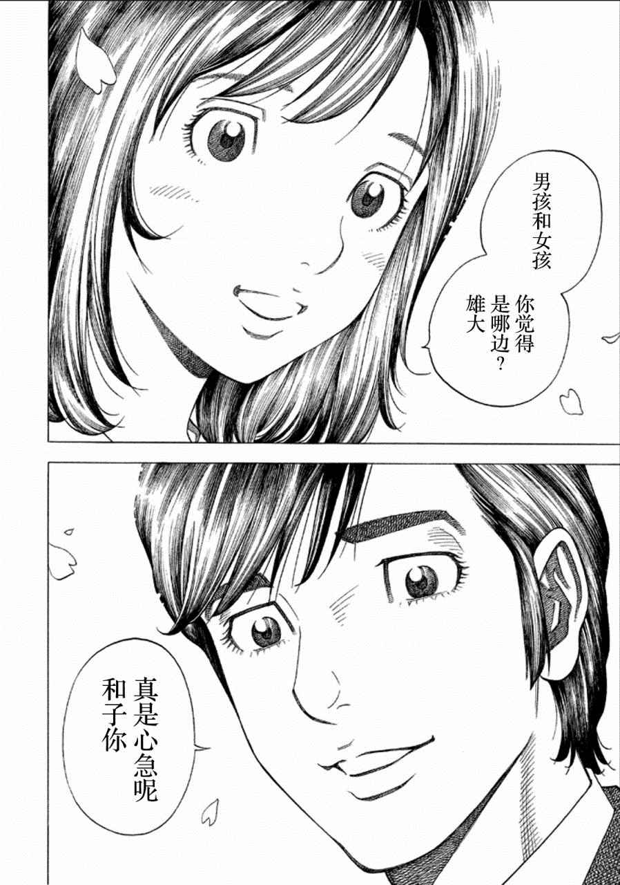 《Montage 三亿元事件奇谭》漫画 三亿元事件 163话