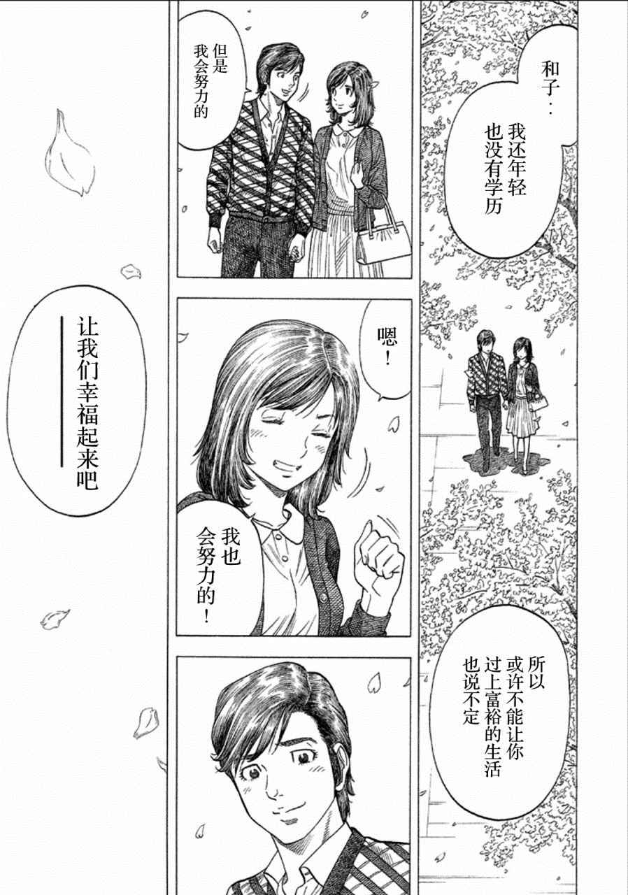 《Montage 三亿元事件奇谭》漫画 三亿元事件 163话