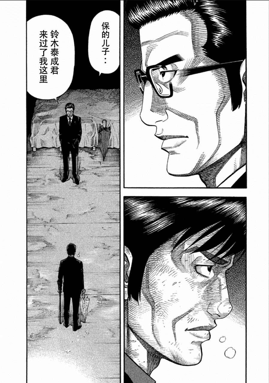 《Montage 三亿元事件奇谭》漫画 三亿元事件 163话