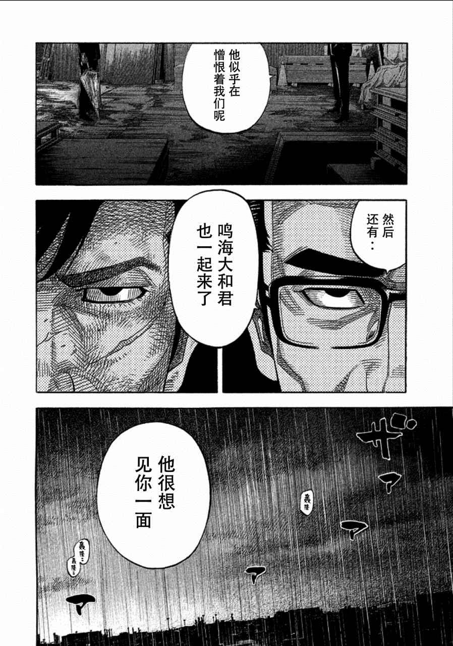 《Montage 三亿元事件奇谭》漫画 三亿元事件 163话