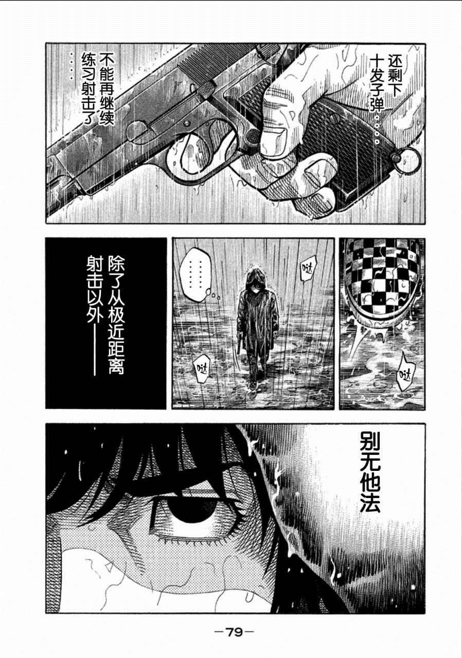 《Montage 三亿元事件奇谭》漫画 三亿元事件 164话