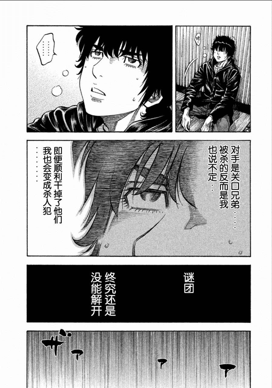 《Montage 三亿元事件奇谭》漫画 三亿元事件 164话