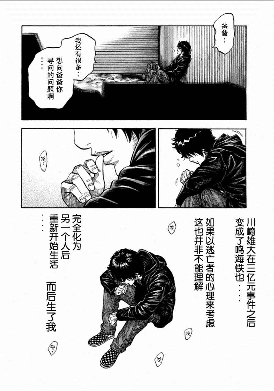 《Montage 三亿元事件奇谭》漫画 三亿元事件 164话