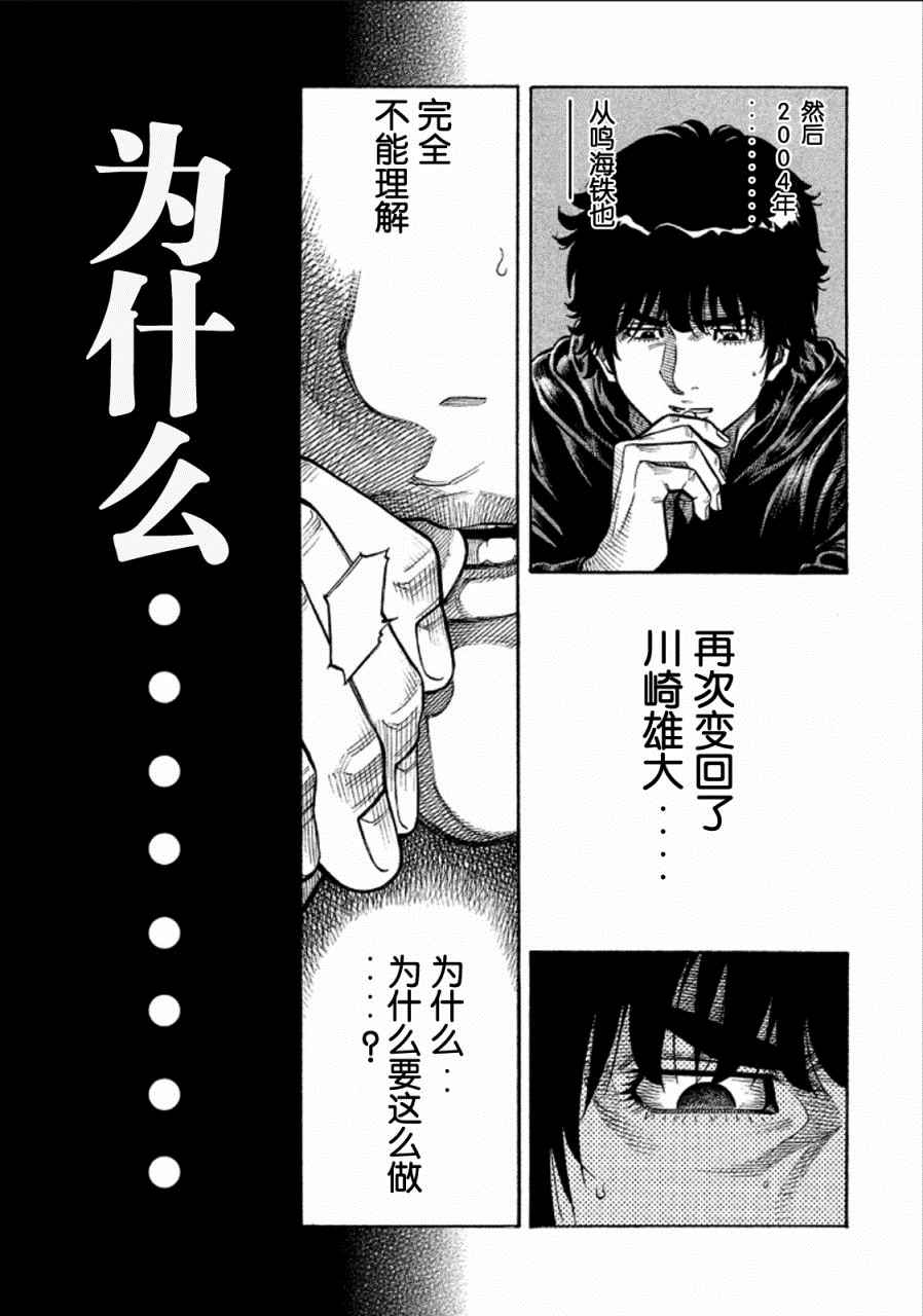 《Montage 三亿元事件奇谭》漫画 三亿元事件 164话