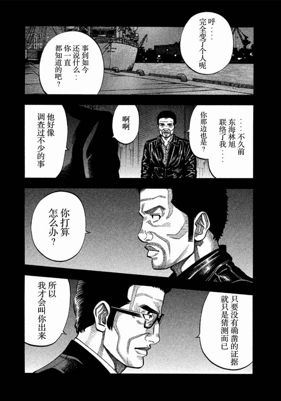 《Montage 三亿元事件奇谭》漫画 三亿元事件 164话