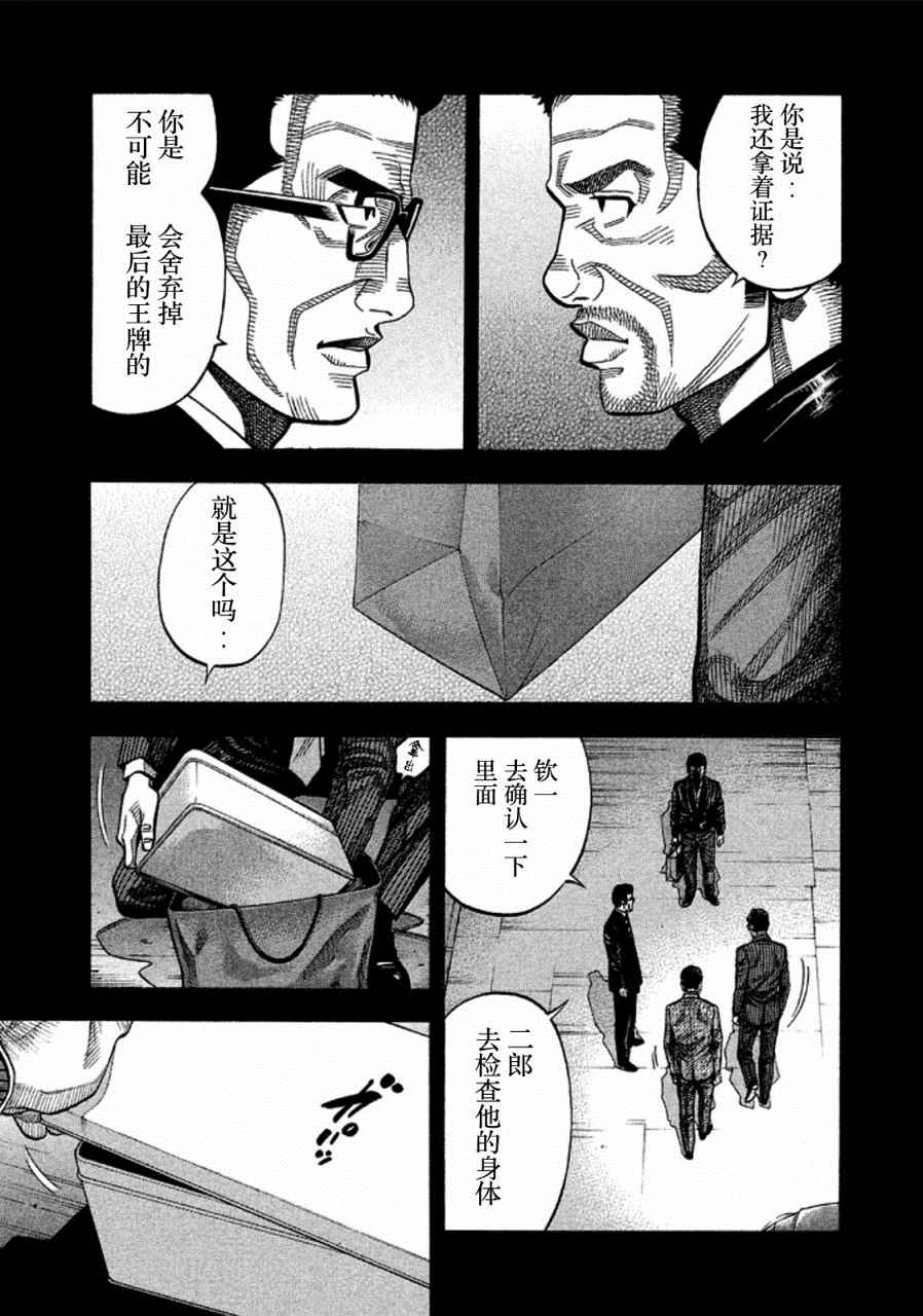 《Montage 三亿元事件奇谭》漫画 三亿元事件 164话