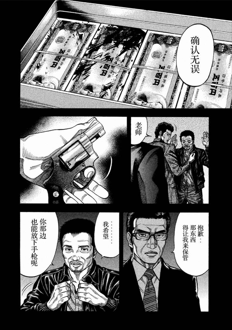 《Montage 三亿元事件奇谭》漫画 三亿元事件 164话