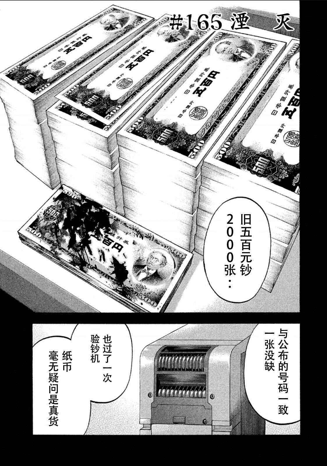 《Montage 三亿元事件奇谭》漫画 三亿元事件 165话