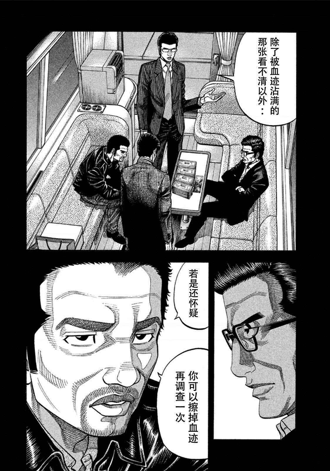 《Montage 三亿元事件奇谭》漫画 三亿元事件 165话