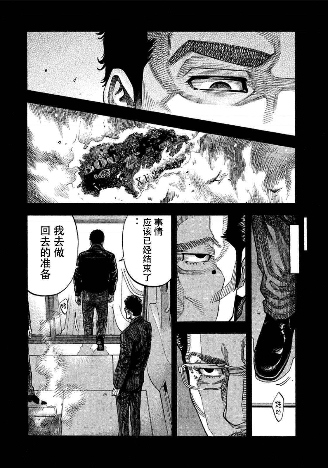 《Montage 三亿元事件奇谭》漫画 三亿元事件 165话