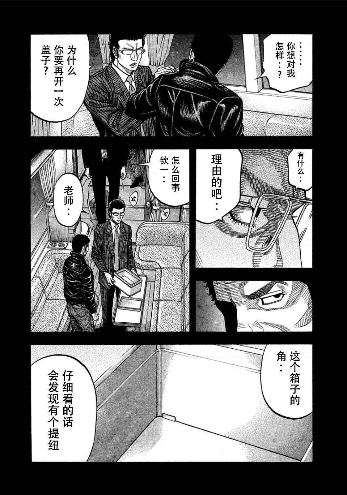 《Montage 三亿元事件奇谭》漫画 三亿元事件 165话