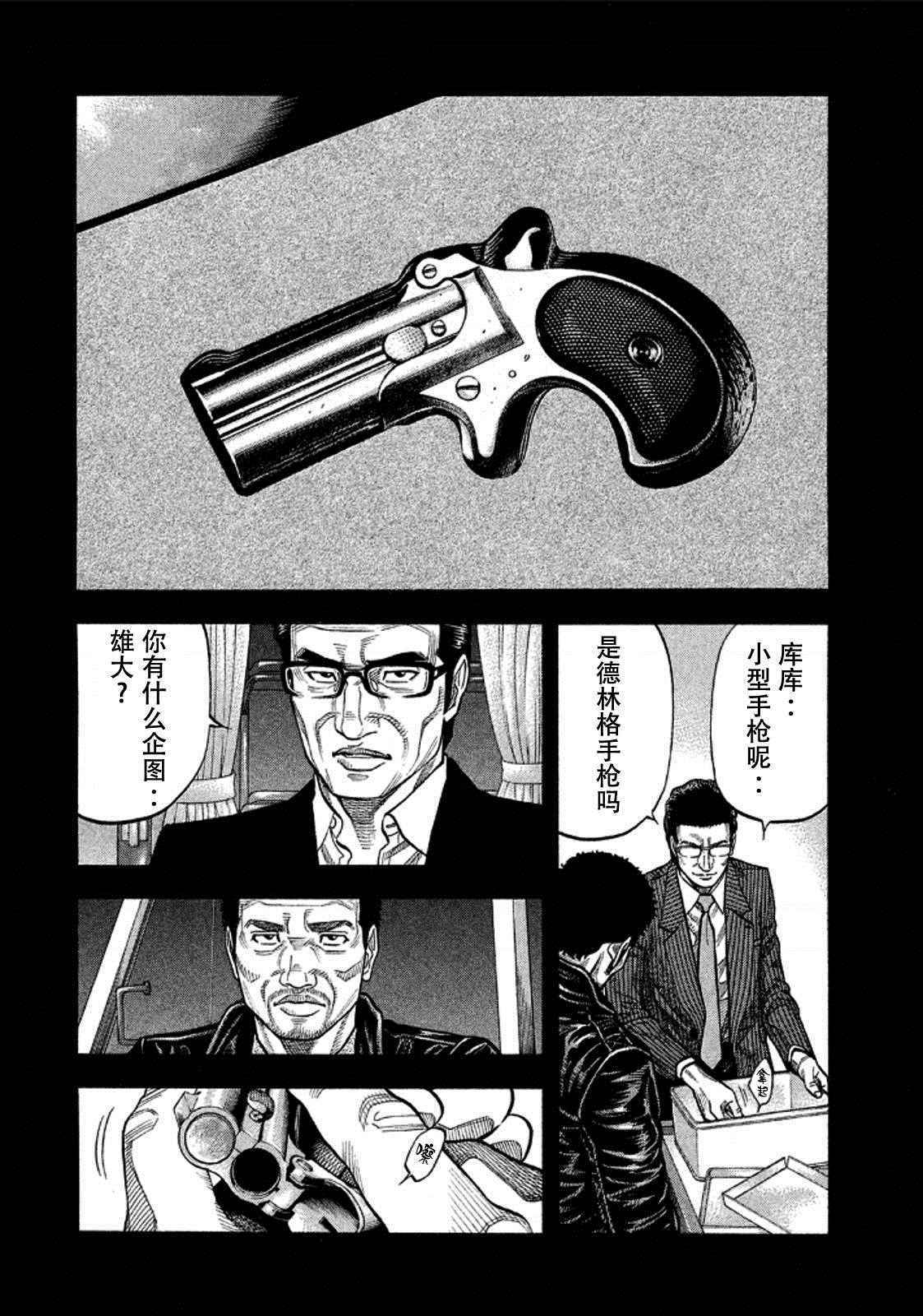 《Montage 三亿元事件奇谭》漫画 三亿元事件 165话