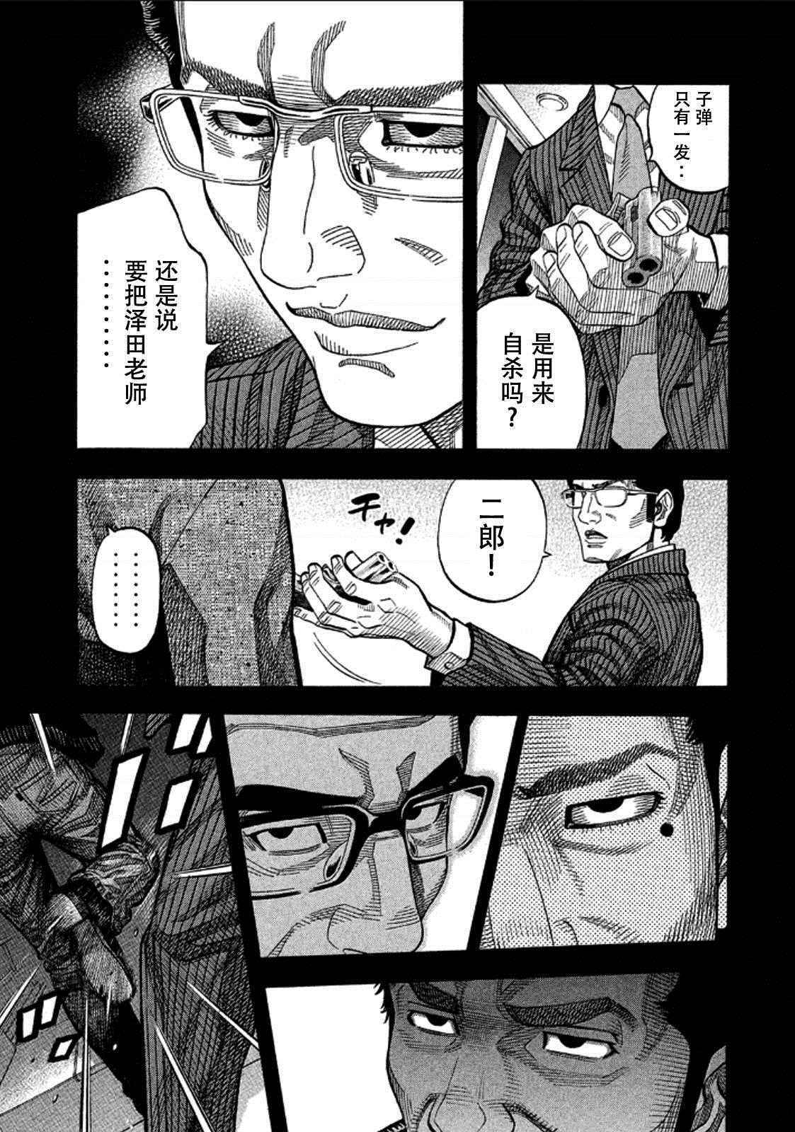 《Montage 三亿元事件奇谭》漫画 三亿元事件 165话