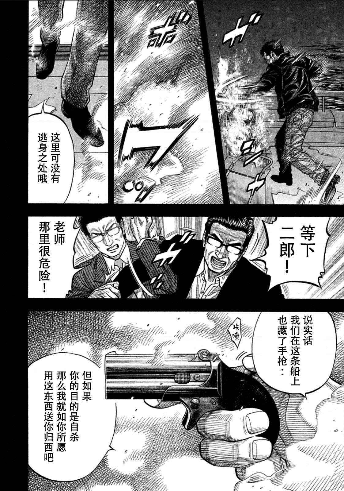 《Montage 三亿元事件奇谭》漫画 三亿元事件 165话