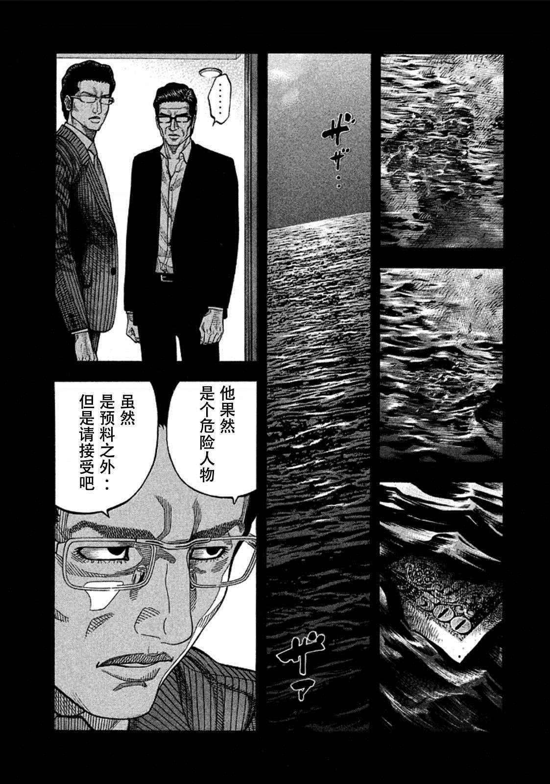 《Montage 三亿元事件奇谭》漫画 三亿元事件 165话