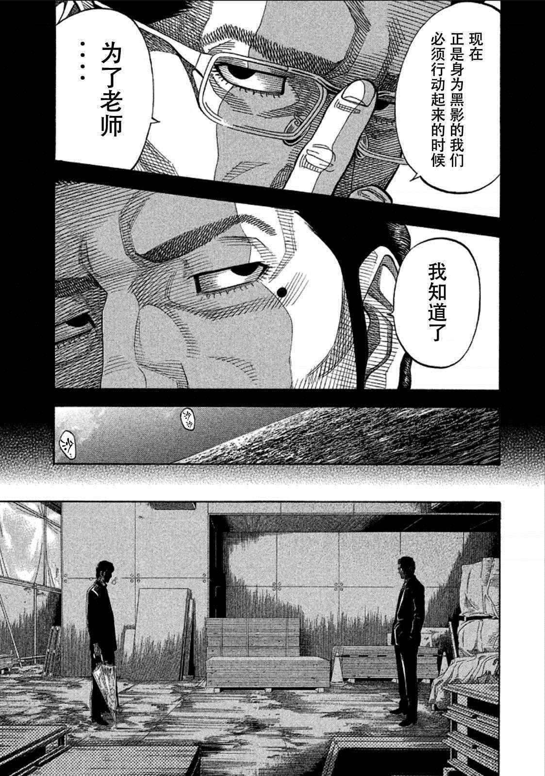 《Montage 三亿元事件奇谭》漫画 三亿元事件 165话