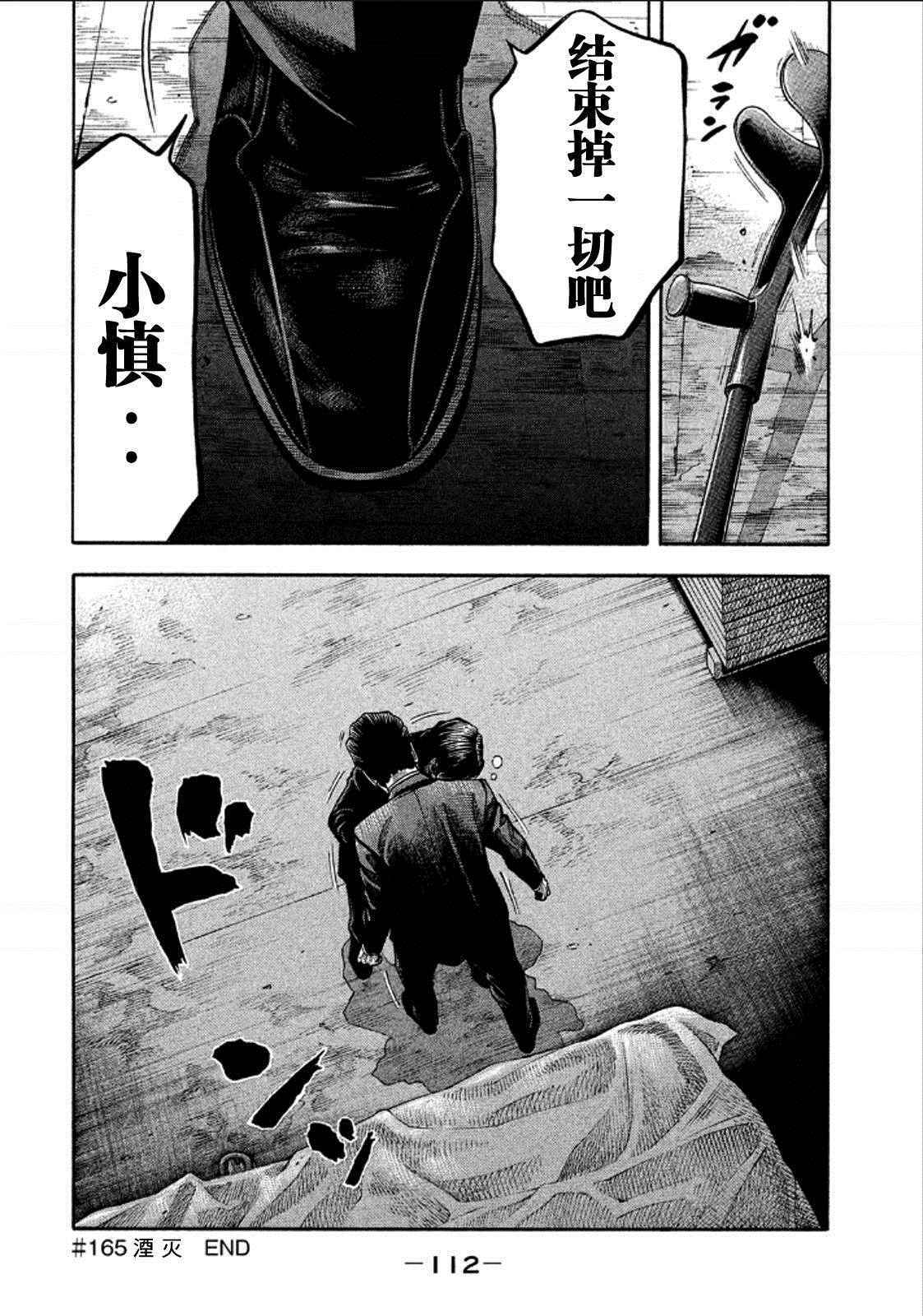 《Montage 三亿元事件奇谭》漫画 三亿元事件 165话