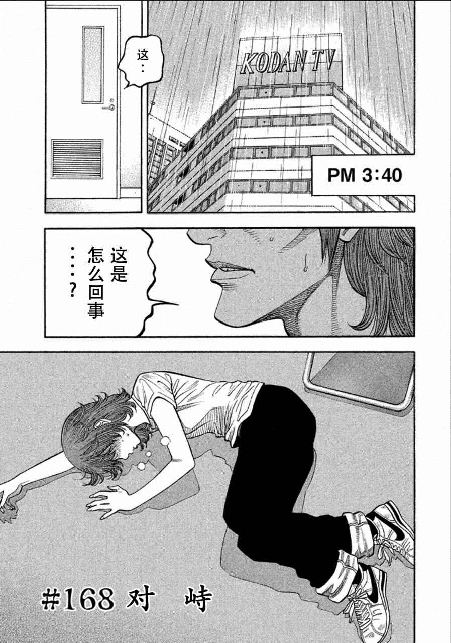 《Montage 三亿元事件奇谭》漫画 三亿元事件 168话