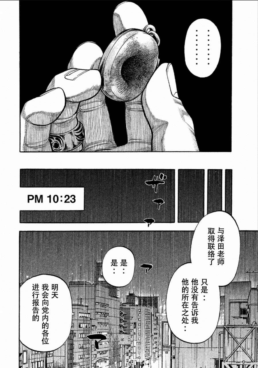 《Montage 三亿元事件奇谭》漫画 三亿元事件 168话