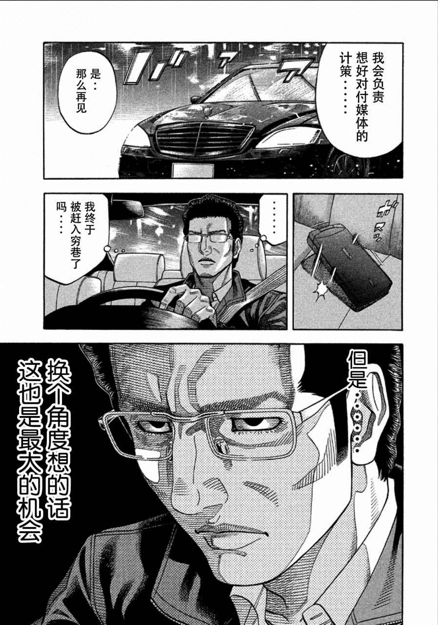 《Montage 三亿元事件奇谭》漫画 三亿元事件 168话