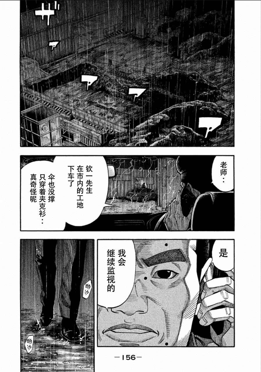 《Montage 三亿元事件奇谭》漫画 三亿元事件 168话