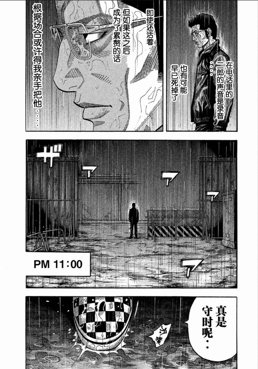 《Montage 三亿元事件奇谭》漫画 三亿元事件 168话