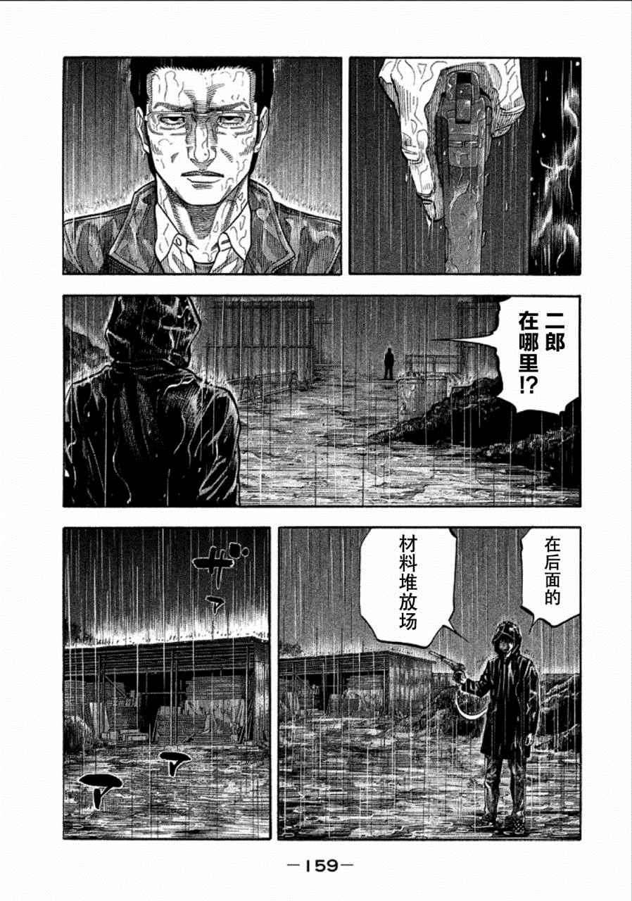 《Montage 三亿元事件奇谭》漫画 三亿元事件 168话