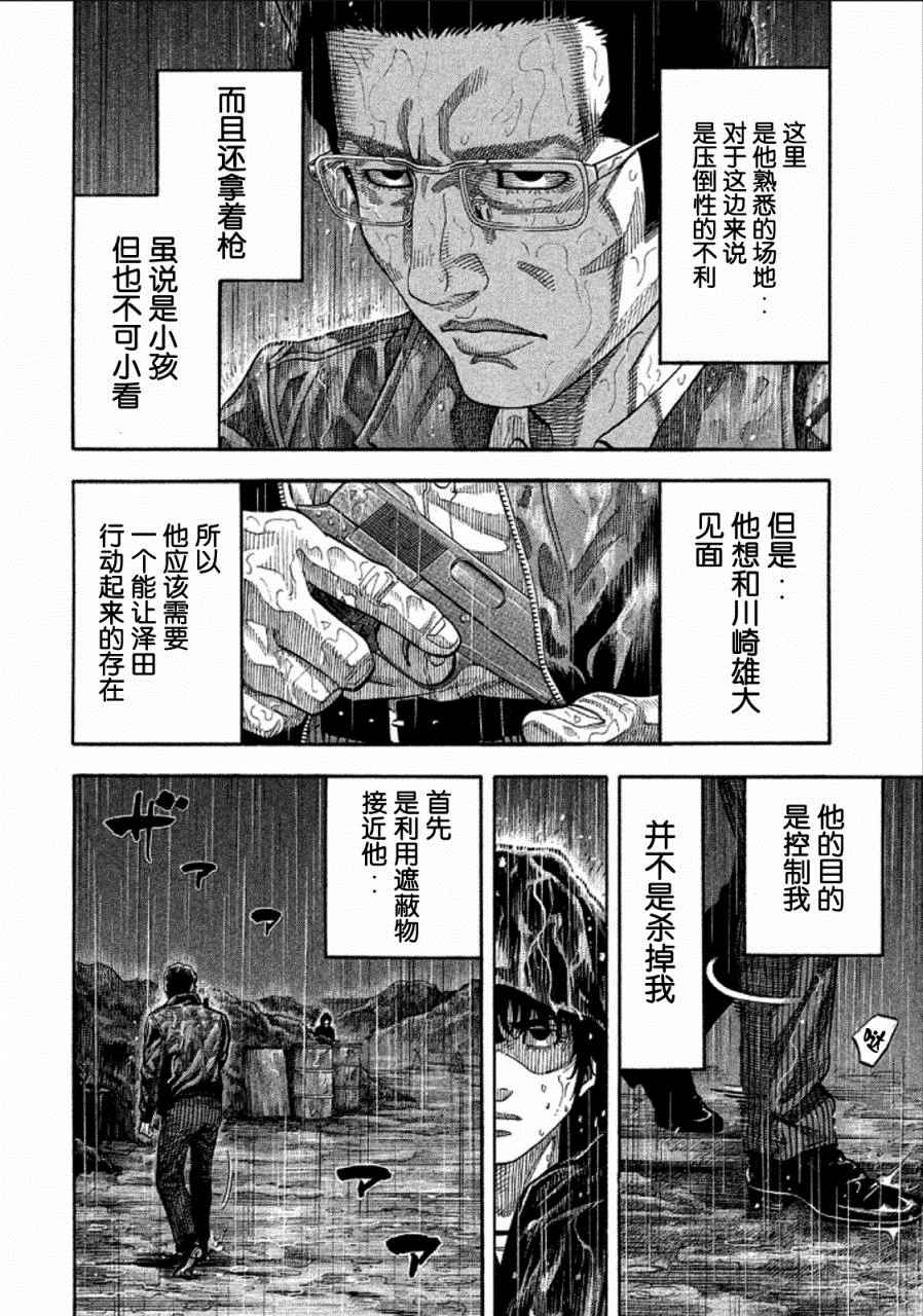 《Montage 三亿元事件奇谭》漫画 三亿元事件 168话