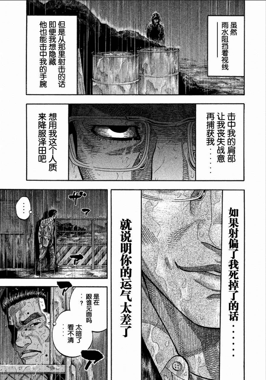 《Montage 三亿元事件奇谭》漫画 三亿元事件 168话