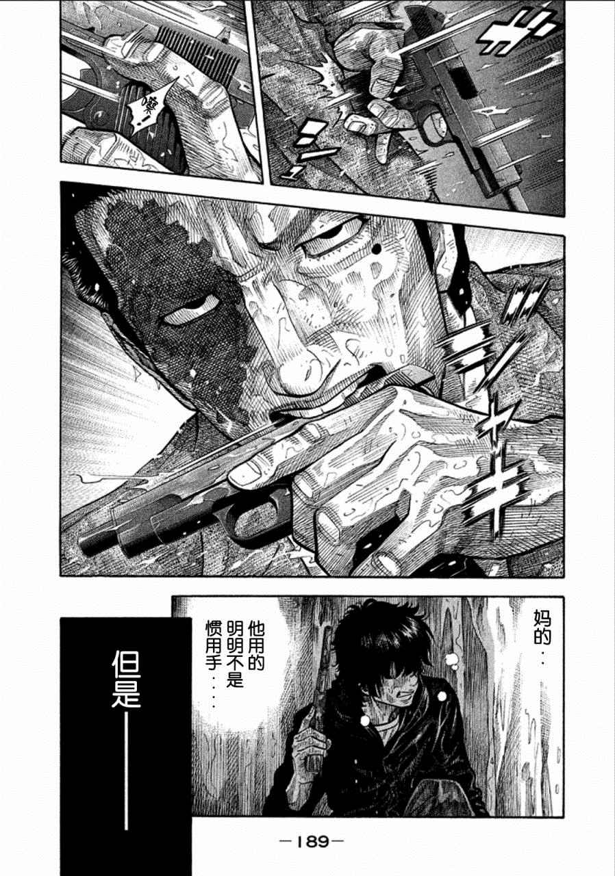 《Montage 三亿元事件奇谭》漫画 三亿元事件 170话