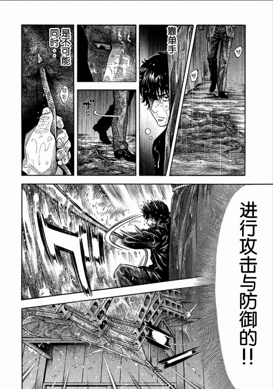 《Montage 三亿元事件奇谭》漫画 三亿元事件 170话