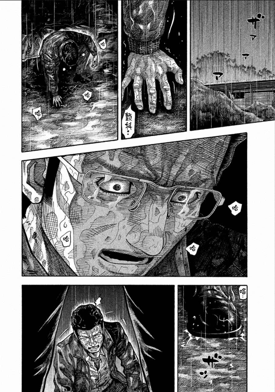 《Montage 三亿元事件奇谭》漫画 三亿元事件 170话