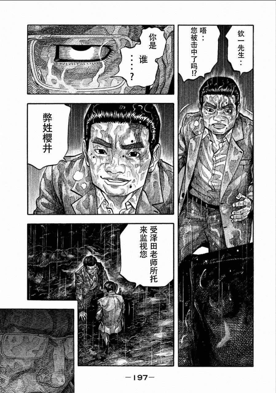 《Montage 三亿元事件奇谭》漫画 三亿元事件 170话