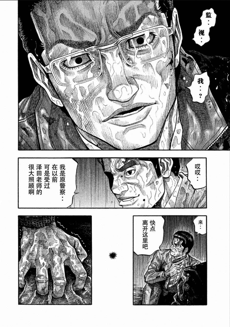 《Montage 三亿元事件奇谭》漫画 三亿元事件 170话