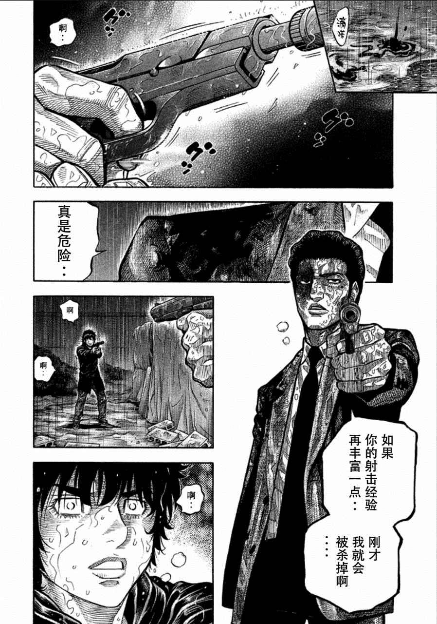 《Montage 三亿元事件奇谭》漫画 三亿元事件 170话