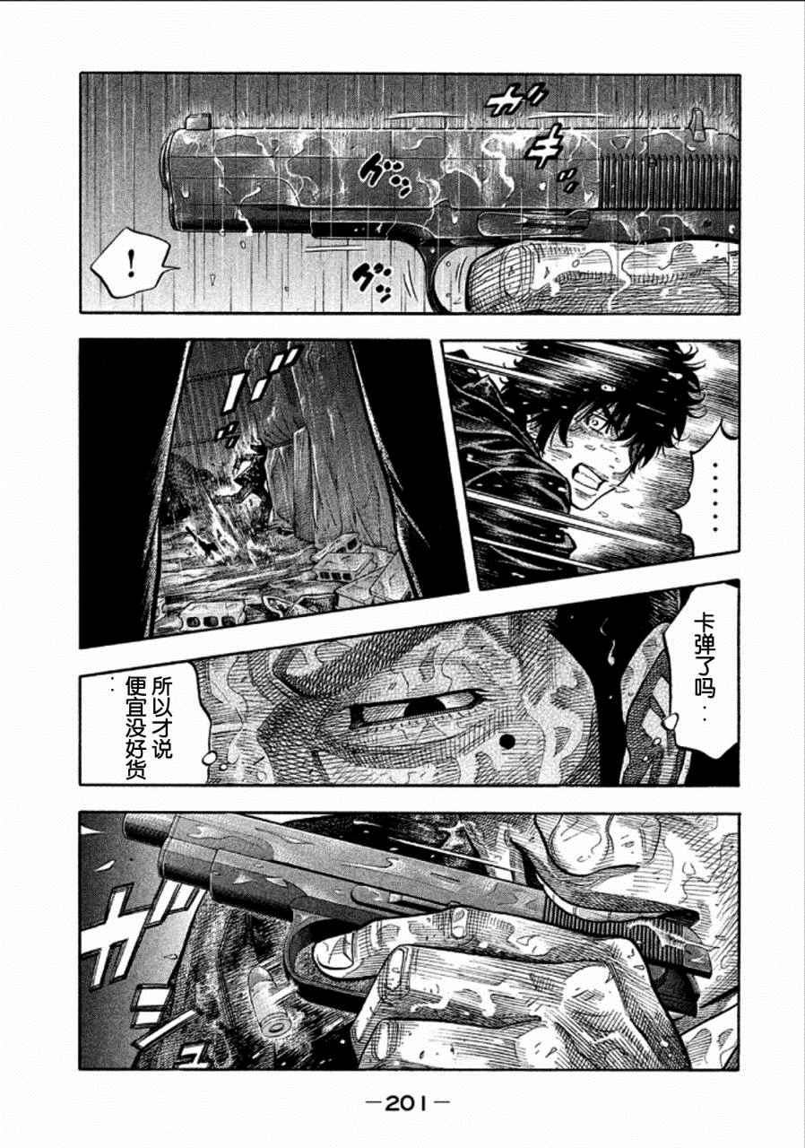 《Montage 三亿元事件奇谭》漫画 三亿元事件 170话