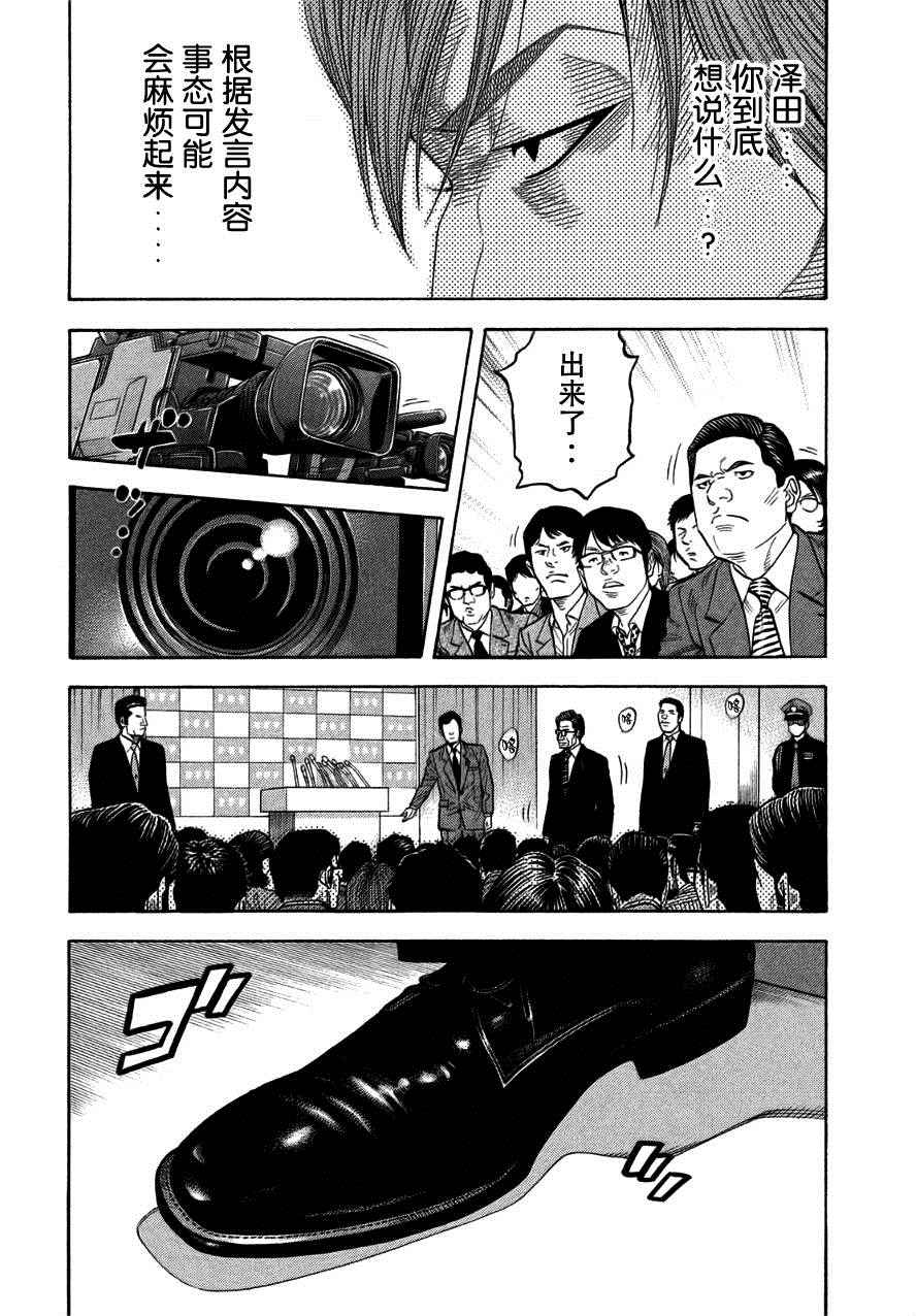 《Montage 三亿元事件奇谭》漫画 三亿元事件 175话